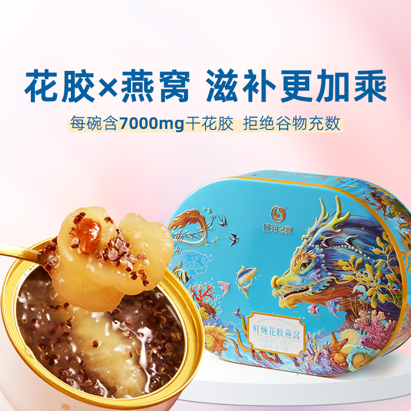 倾海之宴 即食鲜炖花胶燕窝非官栈花胶孕期孕妇滋补礼盒180g*6碗