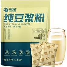 【冰泉】纯豆浆粉360g营养早餐速溶饮品