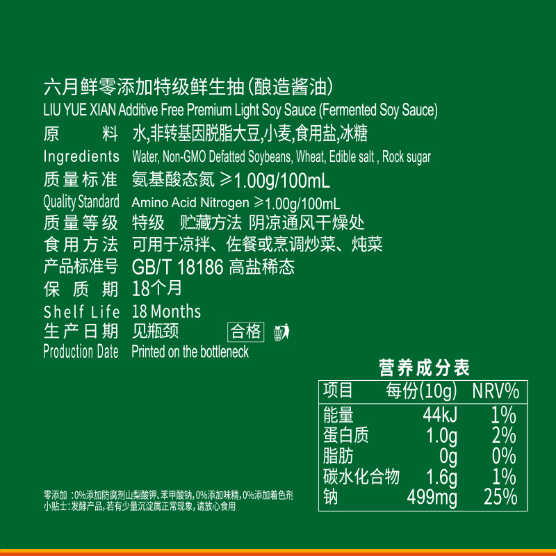 欣和六月鲜零添加酱油特极鲜生抽1.3L自然酿造炒菜凉拌蒸鱼调味料 - 图3