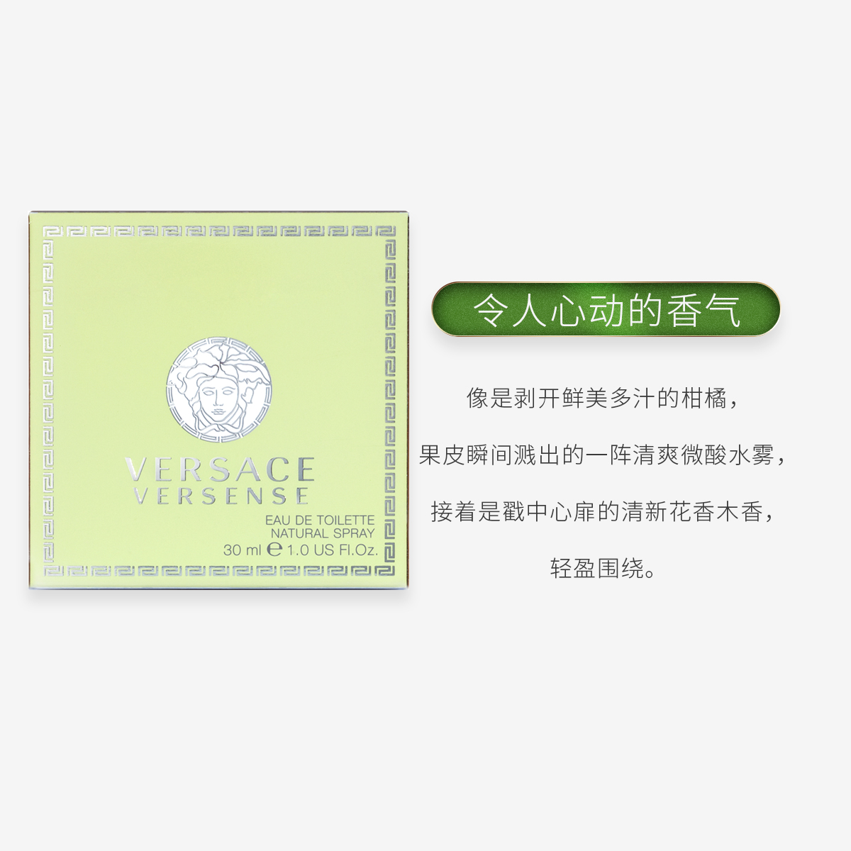 VERSACE范思哲心动女士香水持久淡香网红款30ml