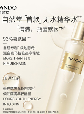 自然堂抗皱紧致补水保湿精华露