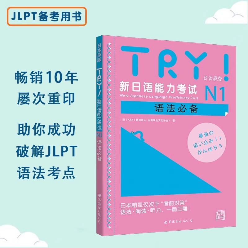 TRY！新日语能力考试N1语法 日语学习 - 图3