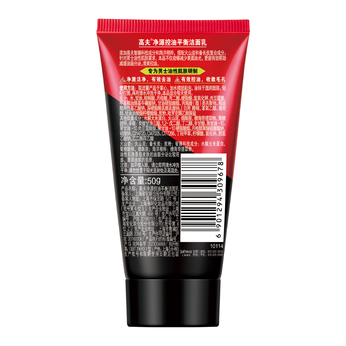 高夫净源控油洗面奶50g*2清爽去油深层清洁护肤洁面乳