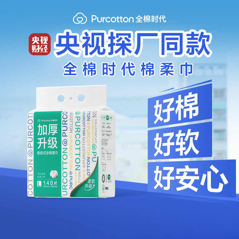 全棉时代100%棉柔巾加大加厚L码悬挂纯棉洗脸巾家庭装清洁擦脸巾
