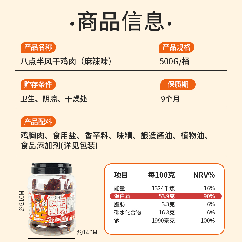 八点半风干鸡肉干鸡胸肉干条500g*1罐即食健身代餐零食品小吃特产 - 图3