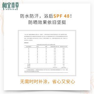 相宜本草水感倍护防晒露SPF50+/PA+++轻薄不闷水润清透防紫外线