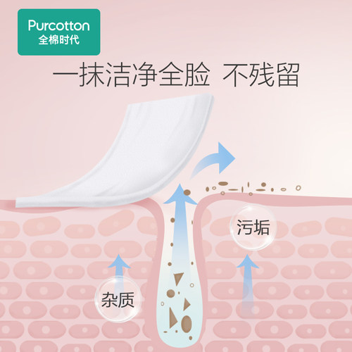 全棉时代化妆棉卸妆棉纯棉脸部眼唇专用湿敷棉片厚款便携装210片 - 图1