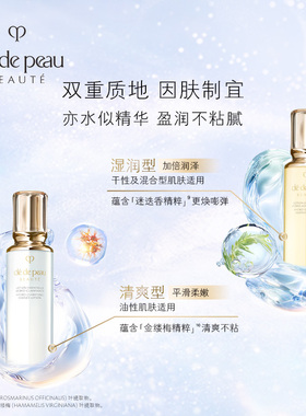 CPB/肌肤之钥光采焕颜精华水