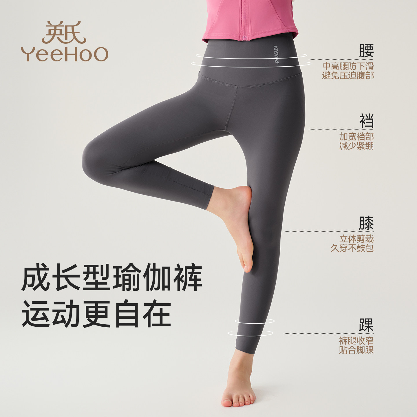YEEHOO/英氏儿童速干瑜伽裤高腰2025秋冬新款高弹鲨鱼裤健身裤