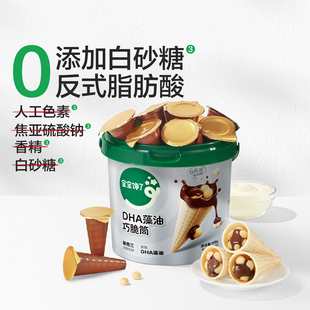 宝宝馋了DHA巧克力脆筒星球脆脆杯