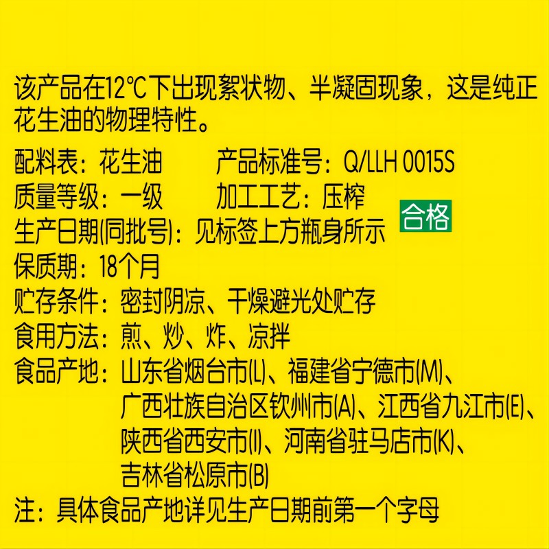 鲁花5S物理压榨一级花生油4L食用油5S物理压榨厨房家用大桶-图3