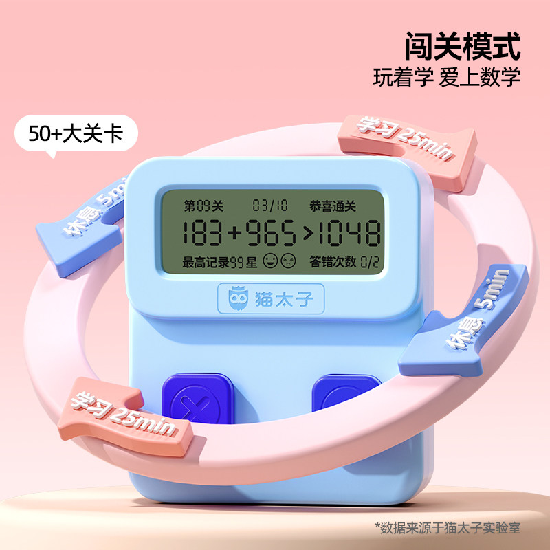 猫太子一年级口算练习机小学生数学加减乘除计算训练器儿童口算机,淘宝优惠券,粉丝福利购,淘宝优惠卷