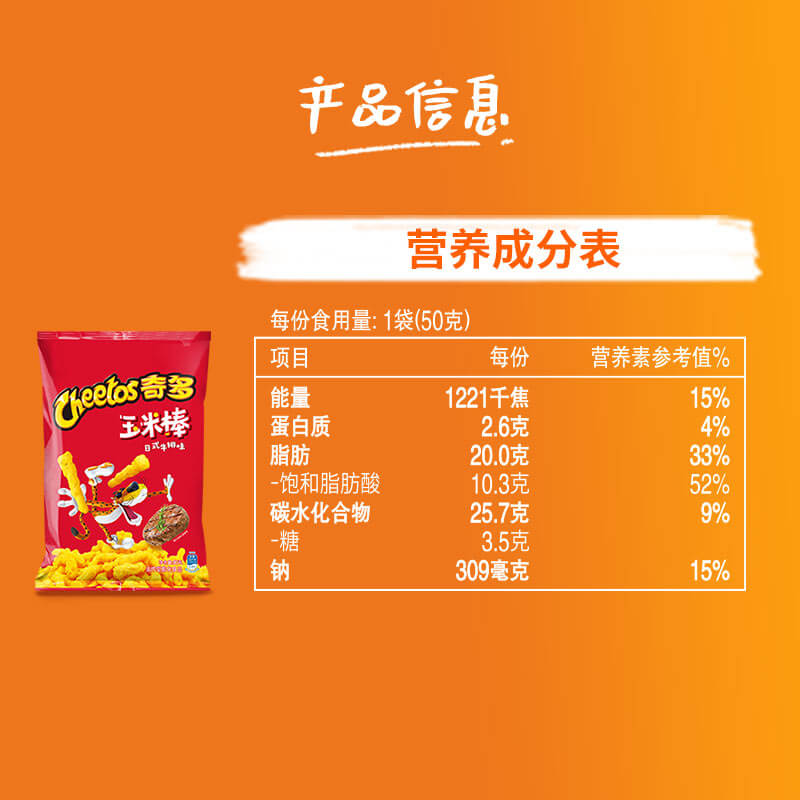 CHEETOS/奇多玉米棒浓郁日式牛排味90g×1袋食品百事乐事零食凑单 - 图3