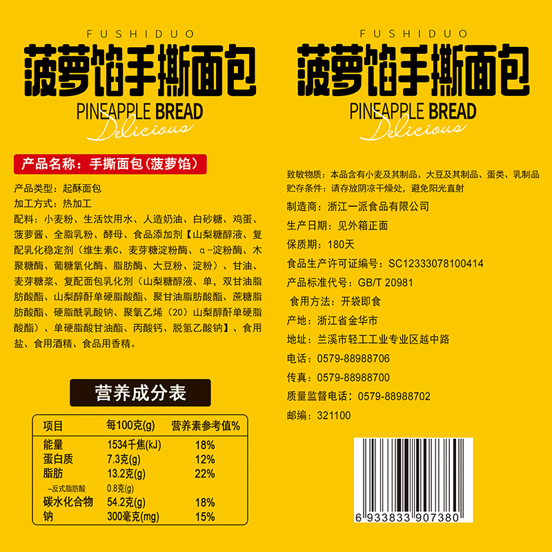 包邮福事多菠萝馅手撕面包400g*1箱早晚代餐蛋糕休闲零食糕点囤货-图3