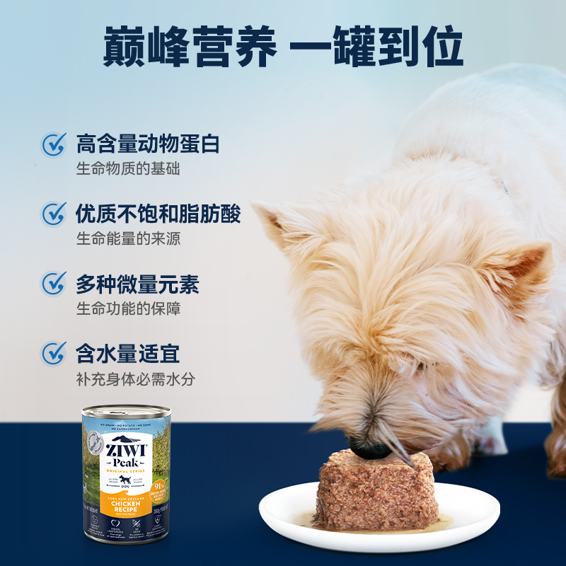 Ziwi滋益巅峰狗罐头组合装全龄通用宠物犬零食