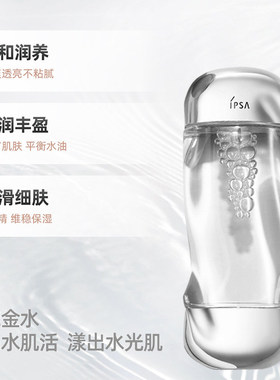 IPSA/茵芙莎流金岁月流金水