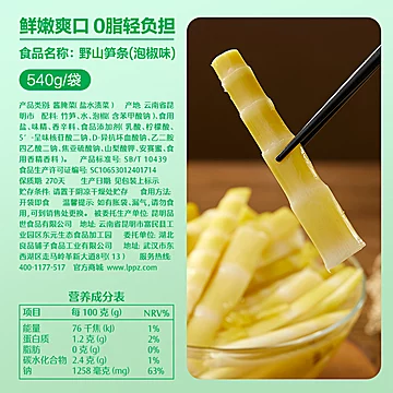 良品铺子泡椒味野山笋条600g[6元优惠券]-寻折猪