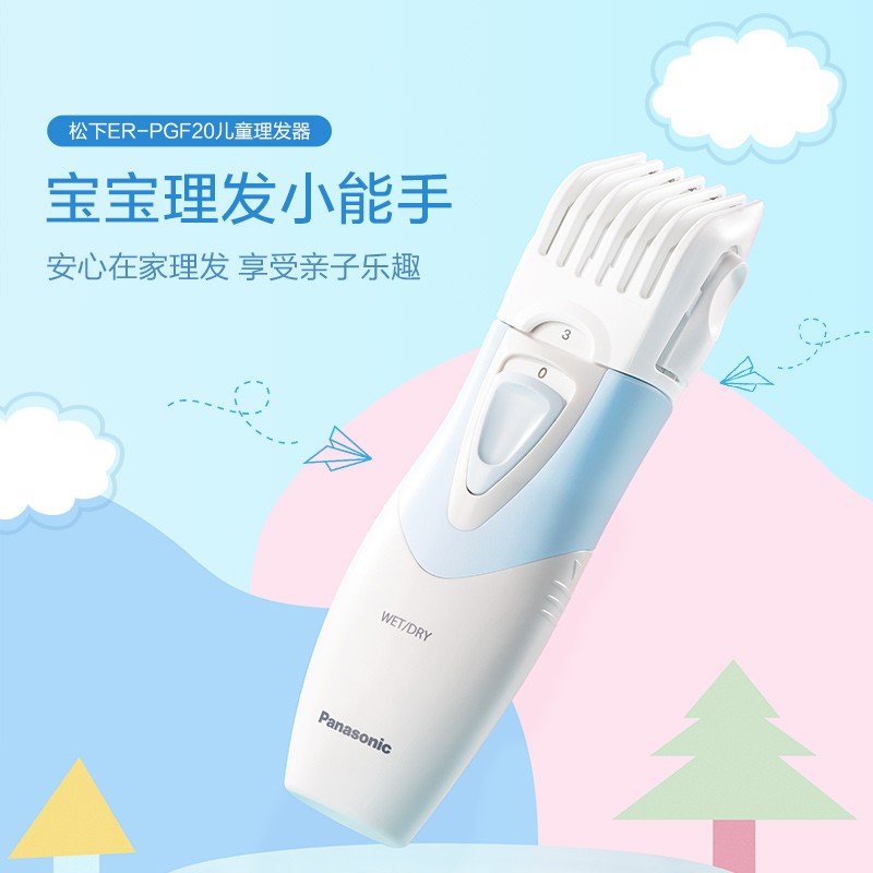 天猫超市Panasonic/松下电动理发器儿童家用PGF20电推剪婴儿小孩宝宝水洗1