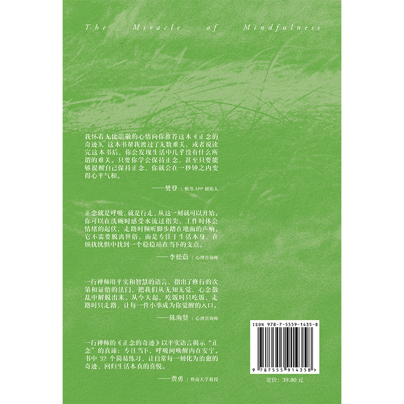 正念的奇迹 平装版 一行禅师 介绍禅修智慧的著作 哲学知识读物,淘宝优惠券,粉丝福利购,淘宝优惠卷