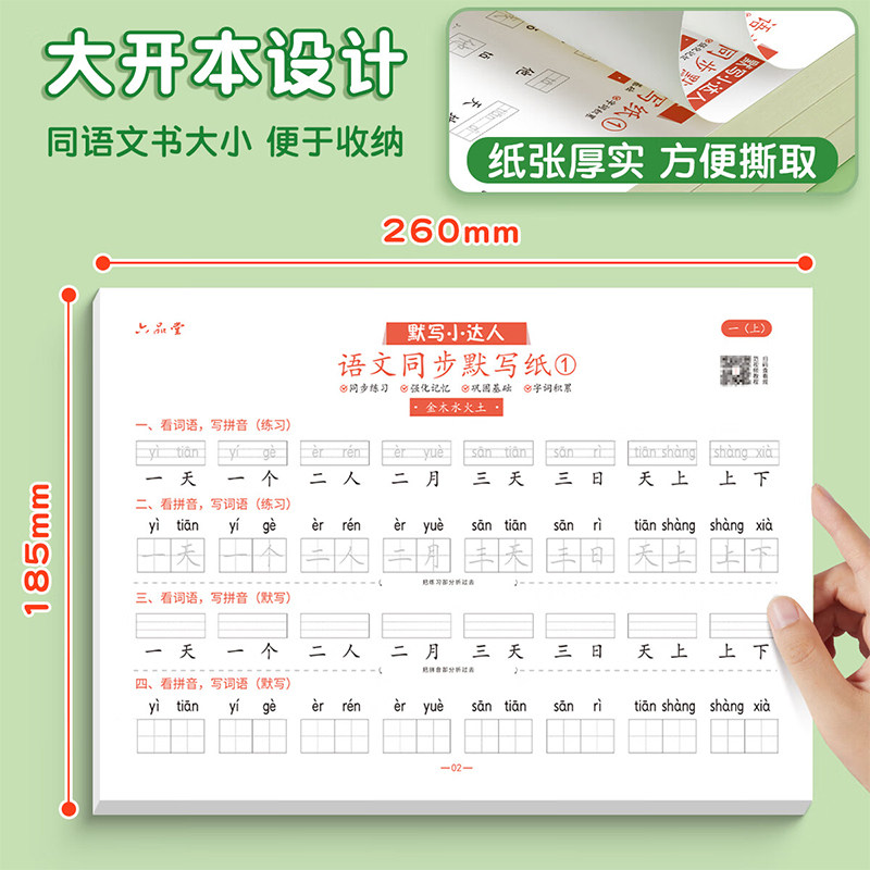一年级语文默写纸二年级三年级上册下册同步练字帖看拼音写词语,淘宝优惠券,粉丝福利购,淘宝优惠卷