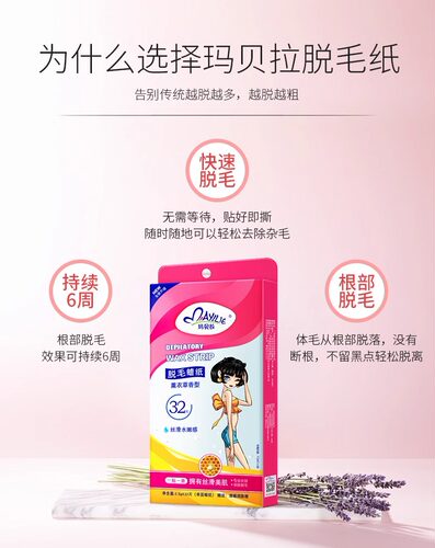 mayllie/玛贝拉脱毛蜡纸32片2盒装腋下腿毛蜜蜡去根女男全身可用 - 图1