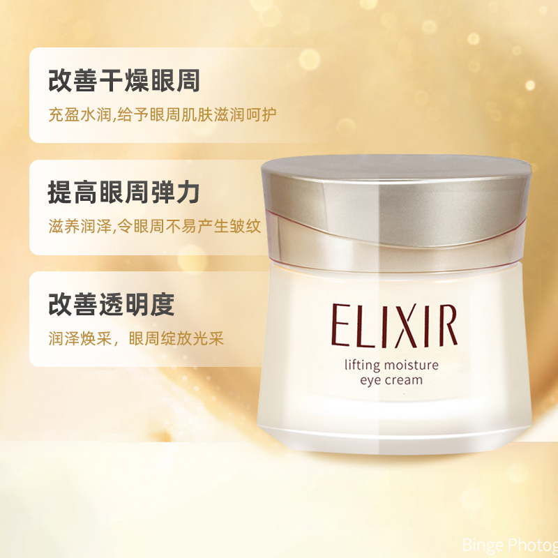 Elixir/怡丽丝尔优悦活颜弹润眼霜15g改善眼周 - 图1