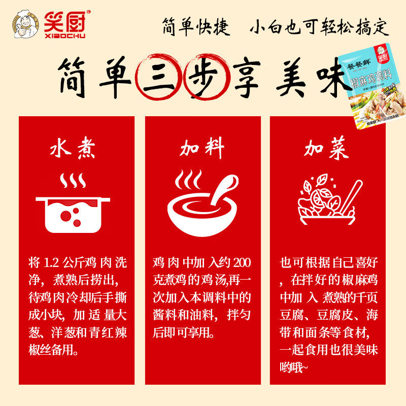 笑厨椒麻鸡调味料150g*2袋餐餐鲜新疆风味手撕鸡口水鸡凉拌菜料,淘宝优惠券,粉丝福利购,淘宝优惠卷