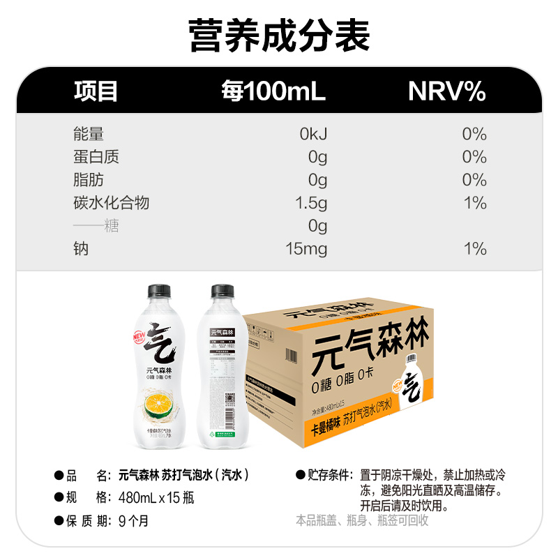 【直播推荐】元气森林卡曼橘味气泡水480mL×15瓶0糖0脂0卡饮料 - 图3