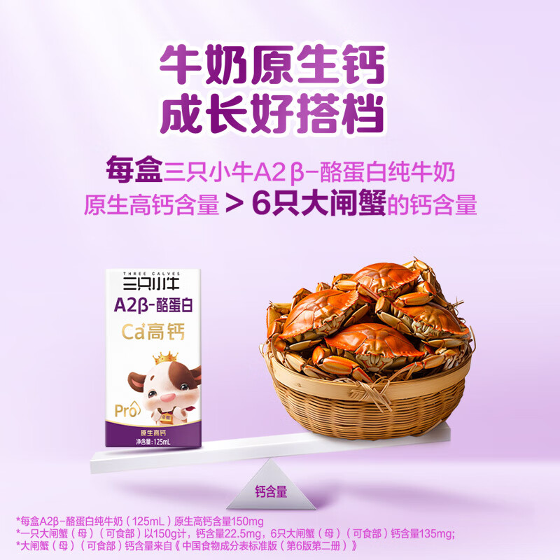 现代牧业三只小牛A2β-酪蛋白纯牛奶125mlx16包牛奶整箱