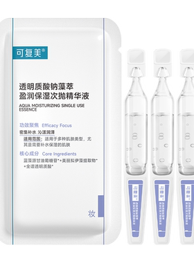 可复美吨吨次抛3支透明质酸钠