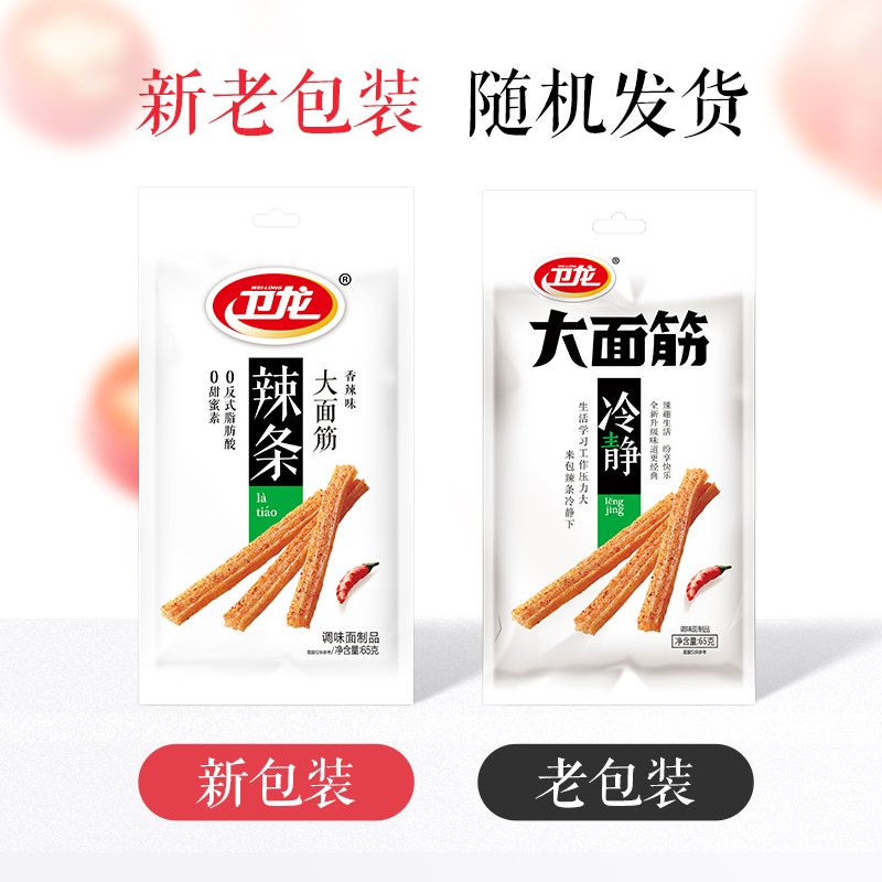 卫龙辣条大面筋礼包65g*20包麻香辣网红小吃休闲零食品素肉聚餐_零食_坚果_特产