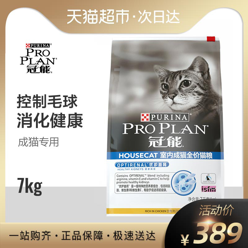 冠能室内成猫粮7kg营养增肥_热品库_性价比省钱购