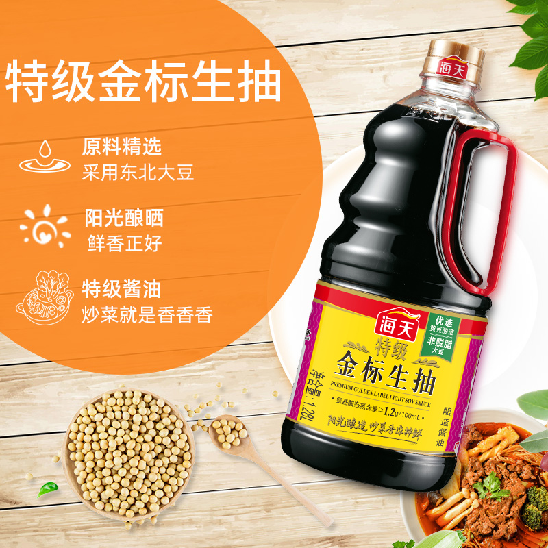 海天特级金标生抽1.28L/瓶特级生抽家常炒菜酿造调味品凉拌家用 - 图1