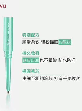 黛佳碧眼线膏笔