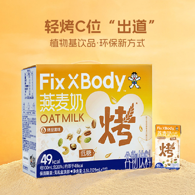 旺旺0乳糖坚果燕麦奶20盒