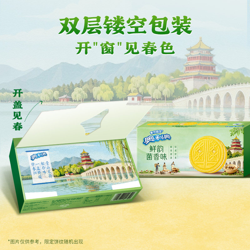 【季节限定夹心饼干】奥利奥双口味
