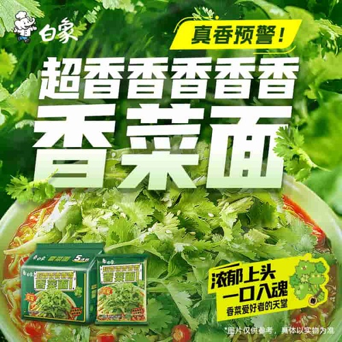 白象方便面香菜面115g*1桶泡面方便速食大把香菜