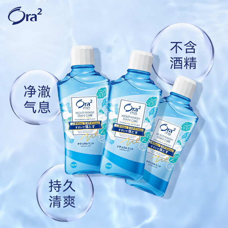 皓乐齿/Ora2净澈气息漱口水(薄荷)460ml*3温和0酒精口齿留香进口 - 图2