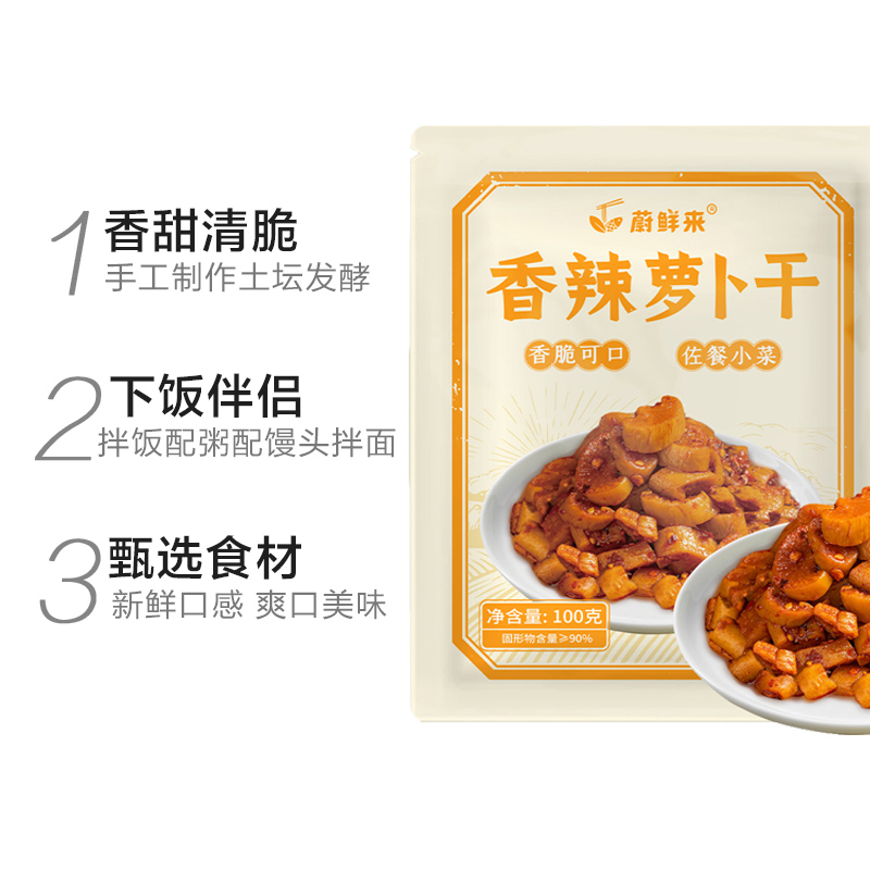 蔚鲜来香辣萝卜干100g萝卜丁酱菜咸菜榨菜脆辣五香块即食下饭菜 - 图1