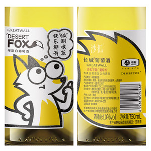 长城葡萄酒长城沙狐雷司令半甜白葡萄酒整箱装聚会野餐小甜水