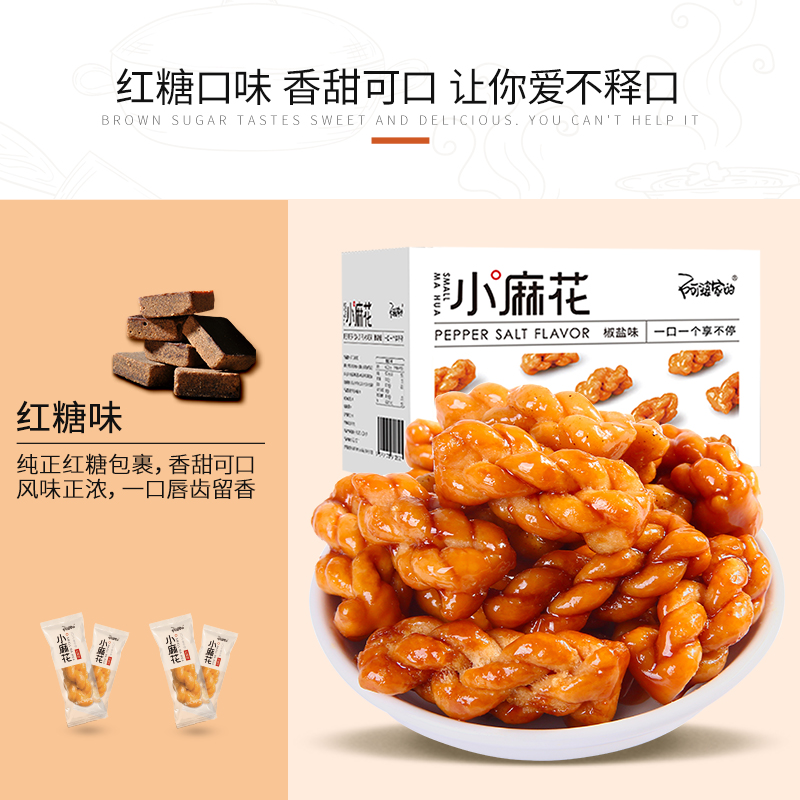 阿婆家的小麻花500g红糖味礼盒休闲零食独立包装解馋网红膨化食品 - 图1