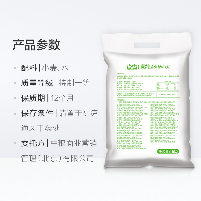 香雪麦纯富强粉中筋面粉5kg×5袋面条食用饺子包子馒头面粉 - 图3