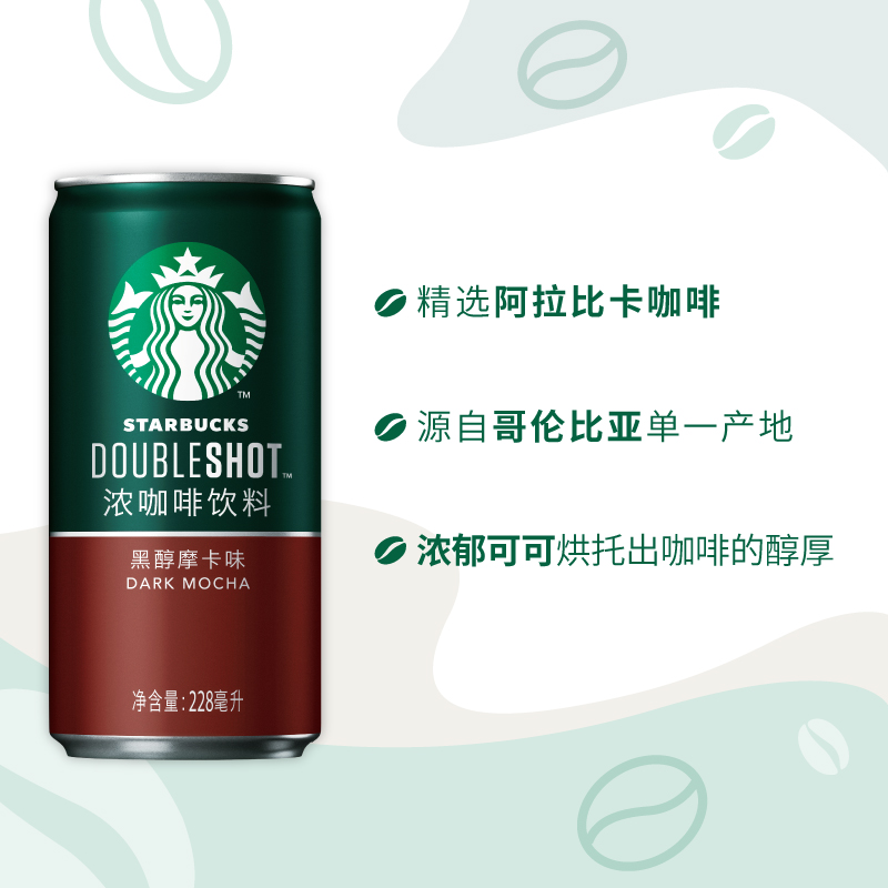 Starbucks/星巴克星倍醇小绿罐228ml*6罐黑醇摩卡浓咖啡咖啡饮料 - 图2