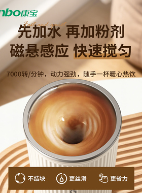 康宝电动磁力搅拌杯一按即饮