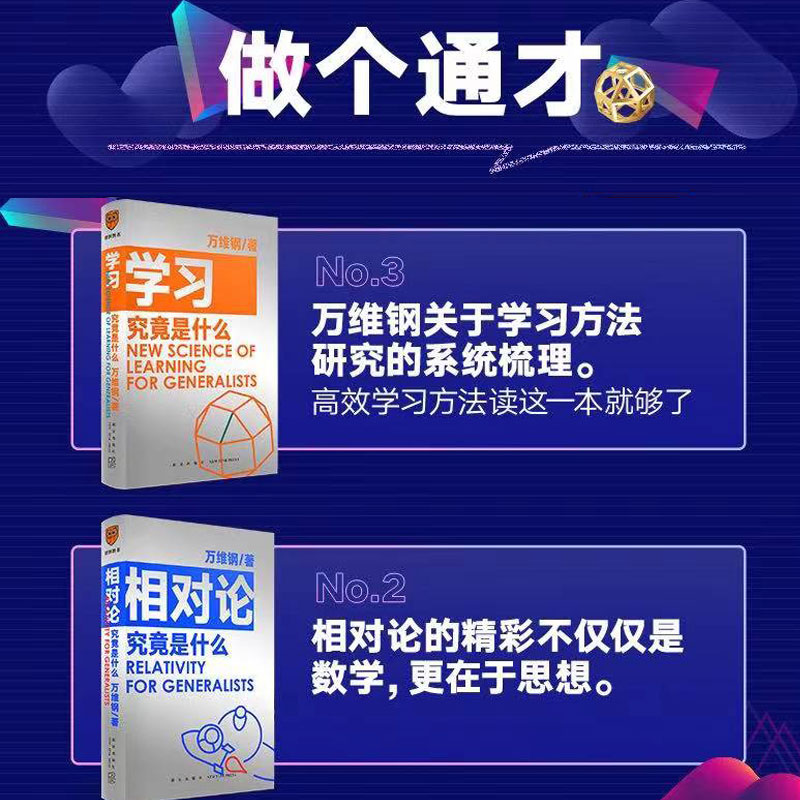 万维钢通才5册 科学思考者+量子力学学习相对论博弈论究竟是什么 - 图1