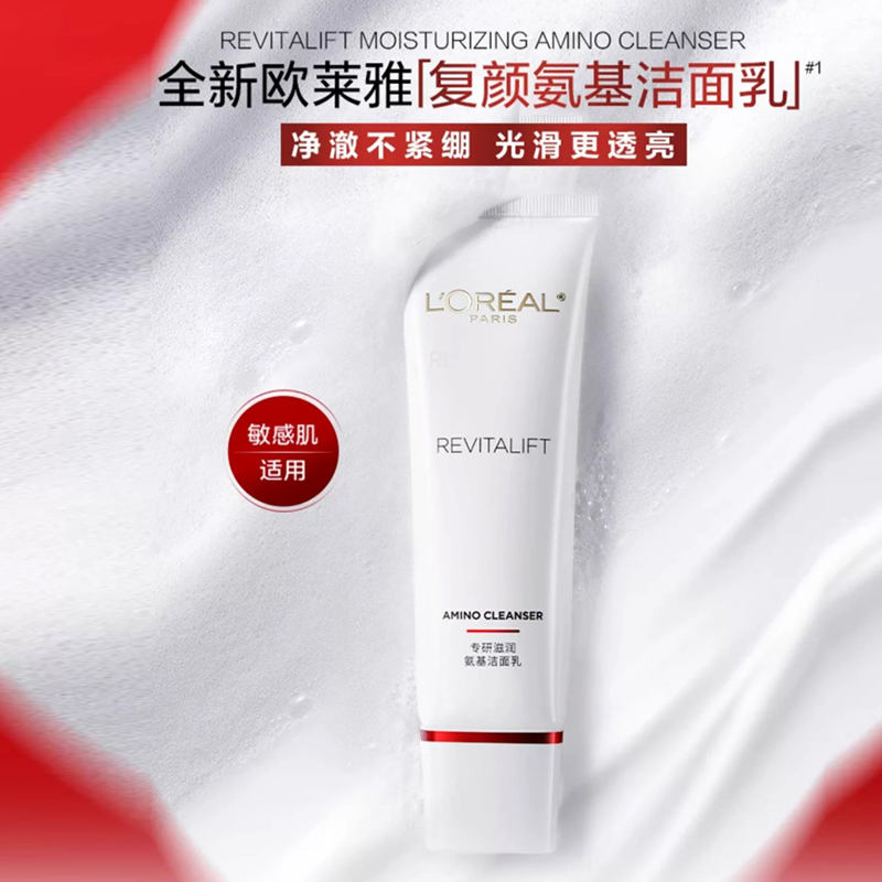 L＇oreal/欧莱雅欧莱雅洁面复颜氨基酸洗面奶深层温和清洁125ml - 图0