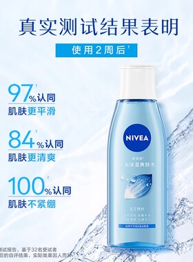 妮维雅补水保湿化妆水护肤品2瓶