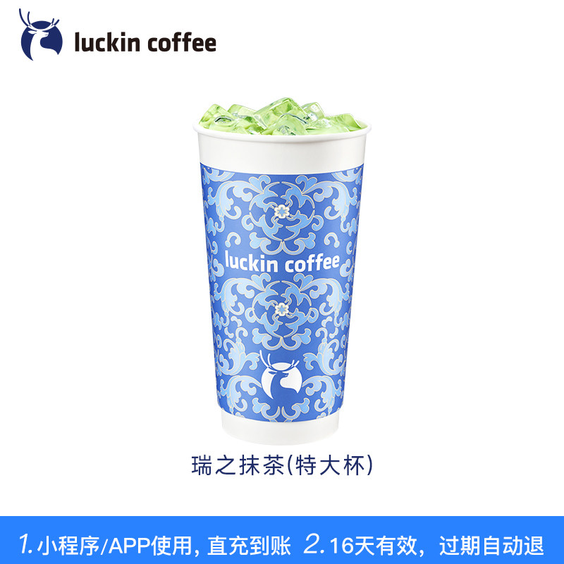 【luckin coffee/瑞幸咖啡】瑞之抹茶（特大杯）电子优惠券,淘宝优惠券,粉丝福利购,淘宝优惠卷
