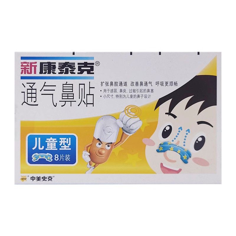 新康泰克通气鼻贴儿童款缓解鼻塞鼻充血改善鼻通气用感冒鼻炎,淘宝优惠券,粉丝福利购,淘宝优惠卷