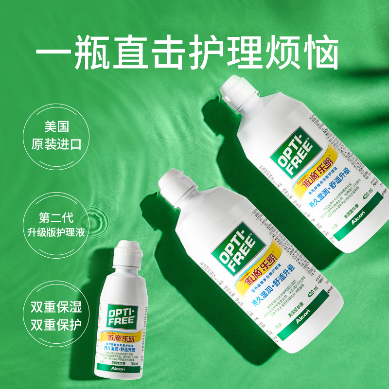 爱尔康隐形眼镜护理液乐明420ml*2+乐明118ml彩瞳半年月抛正品-图1